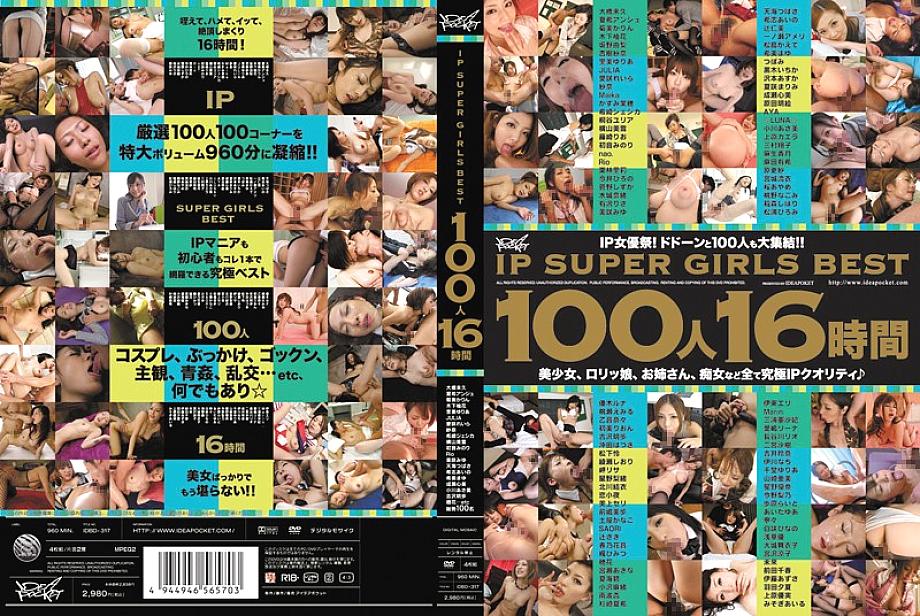 IDBD-317 DVD Cover