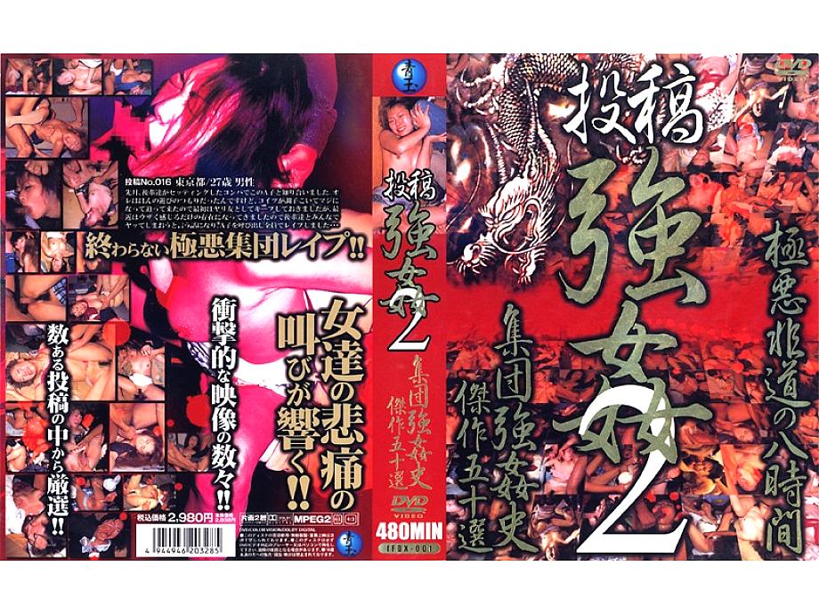 IFDX-001 Sampul DVD