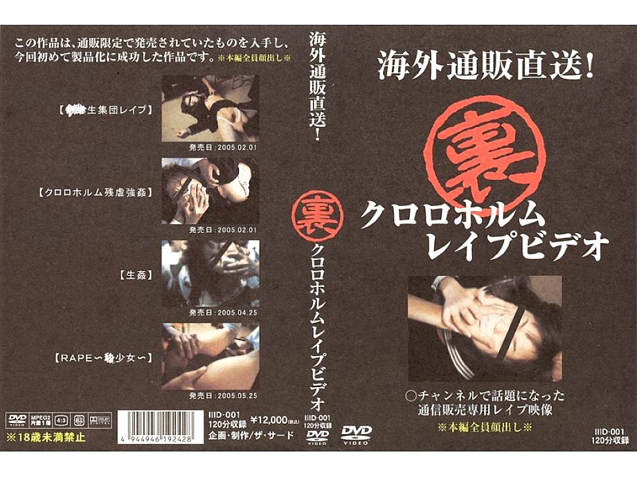 IIID-001 DVDカバー画像
