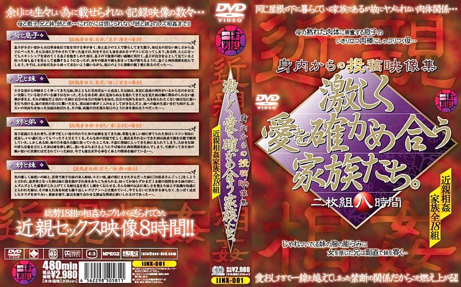 IJNX-001 DVD封面图片 