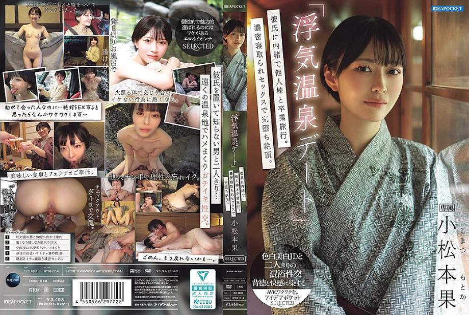 IPSE-014 DVD封面图片 