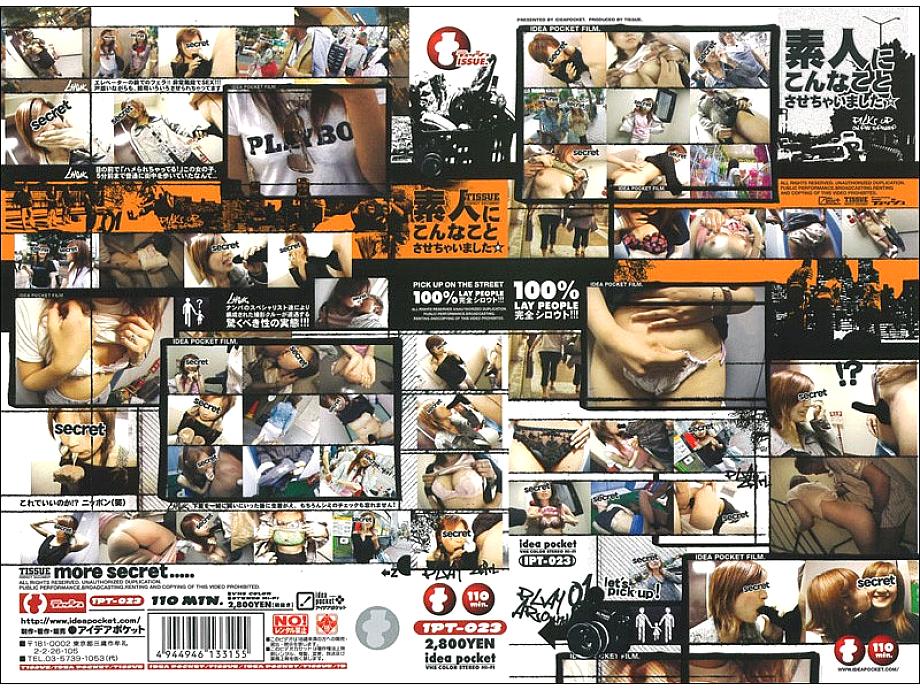 IPT-023 DVD封面图片 