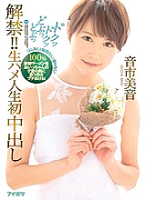 IPX-141 DVD Cover