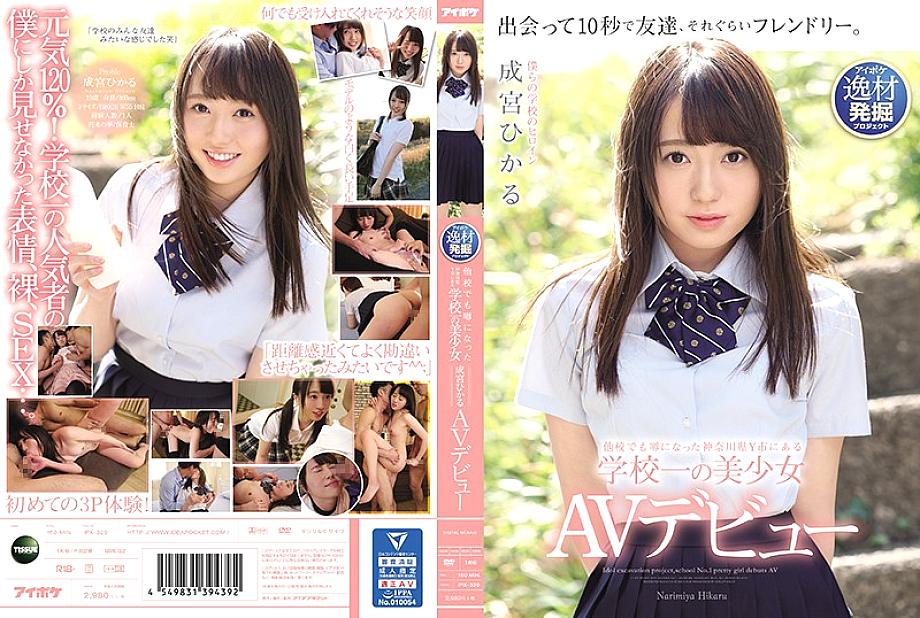 IPX-329 DVD封面图片 