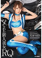 IPZ-456 DVD Cover