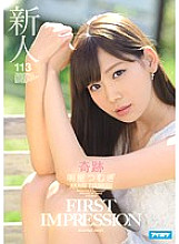 IPZ-914 DVD Cover