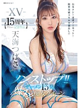 IPZZ-445 DVD封面图片 