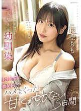 IPZZ-575 DVD Cover