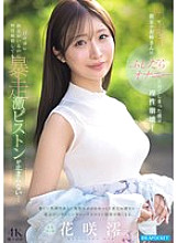 IPZZ-787 DVDカバー画像