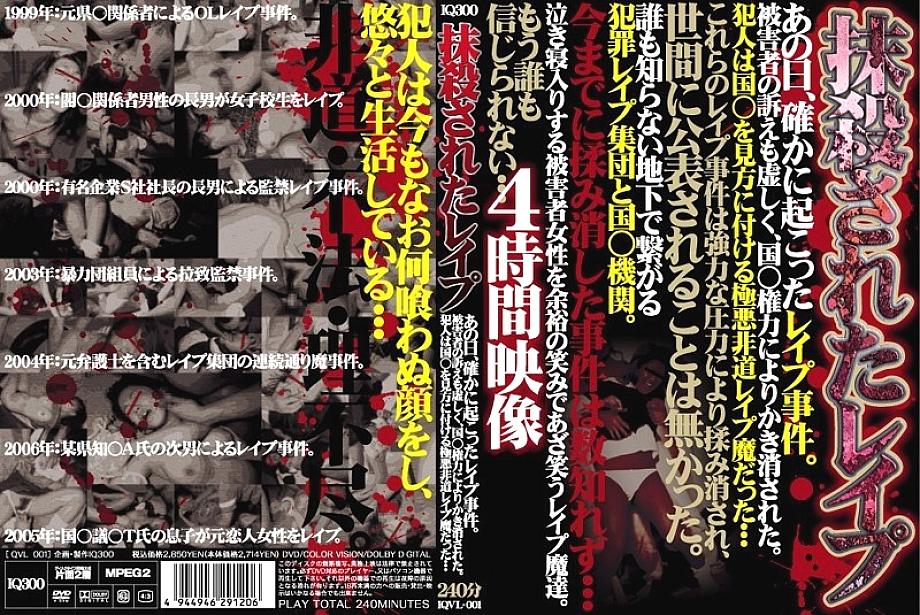 IQVL-001 DVD封面图片 