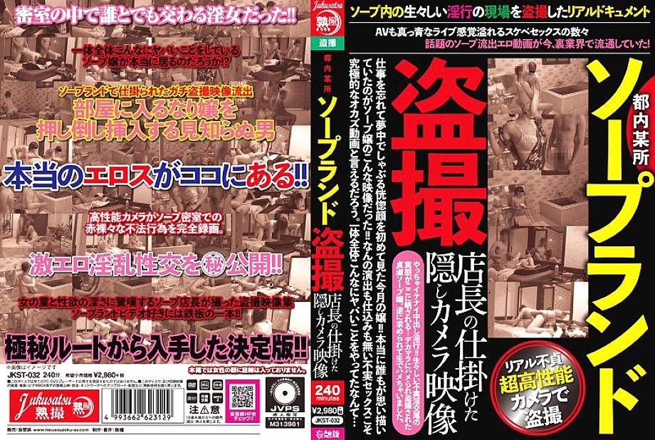 JKST-032 Sampul DVD