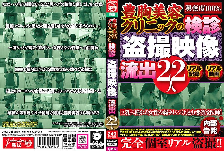 JKST-041 DVDカバー画像