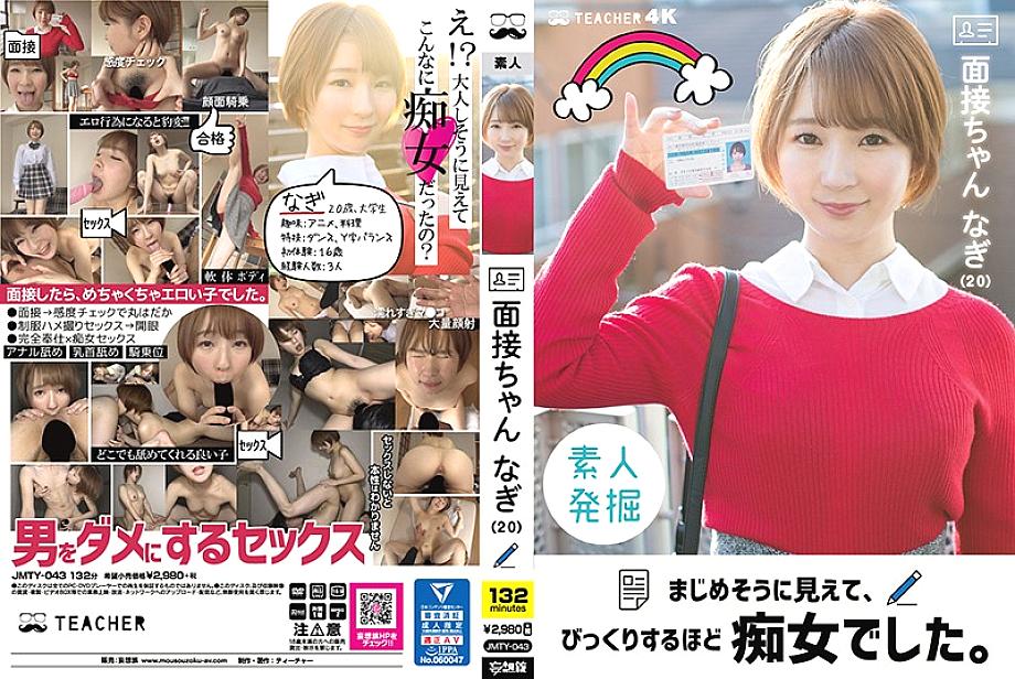 JMTY-043 DVD Cover
