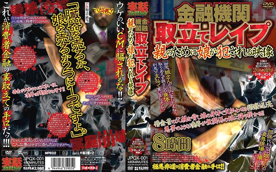 JPQX-001 Sampul DVD