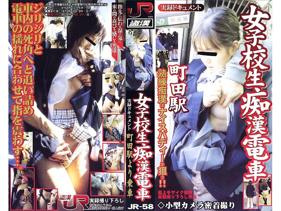 JR-058 Sampul DVD