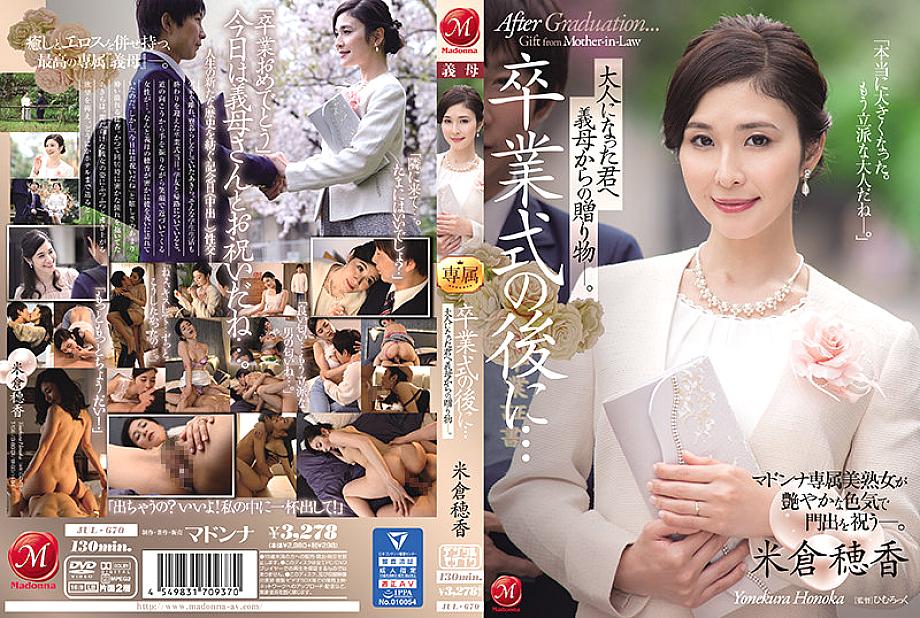 JUL-670 DVDカバー画像
