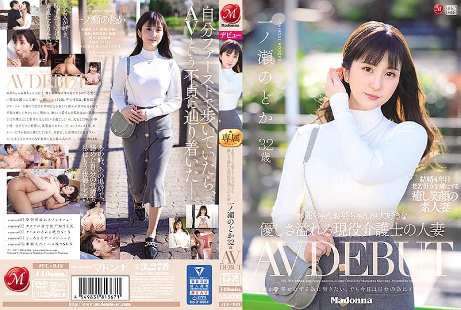 JUL-943 DVD封面图片 