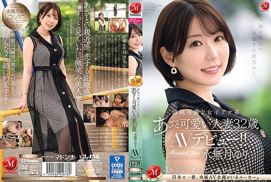 JUQ-525 Sampul DVD