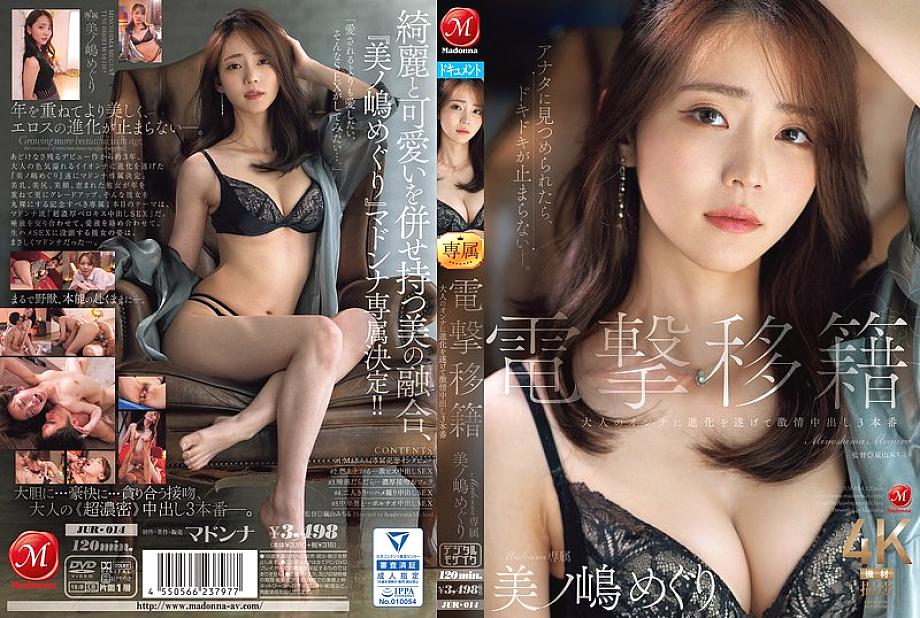 JUR-014 DVD Cover