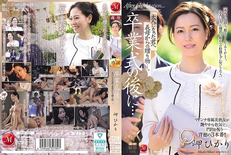 JUR-397 DVD Cover