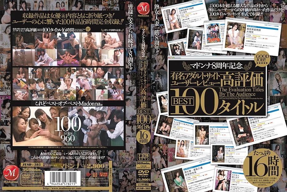 JUSD-385 DVD封面图片 