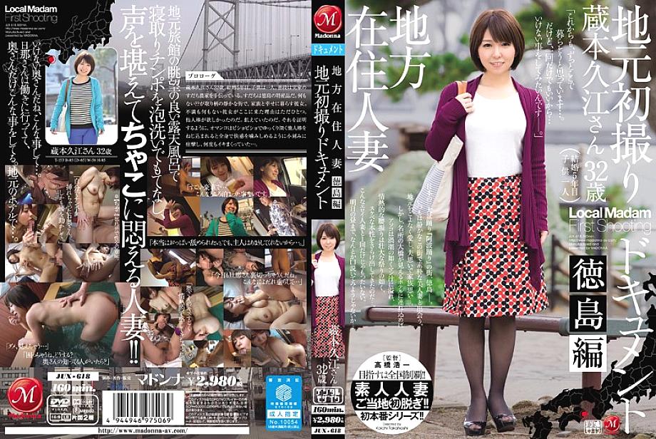 JUX-618 DVD Cover