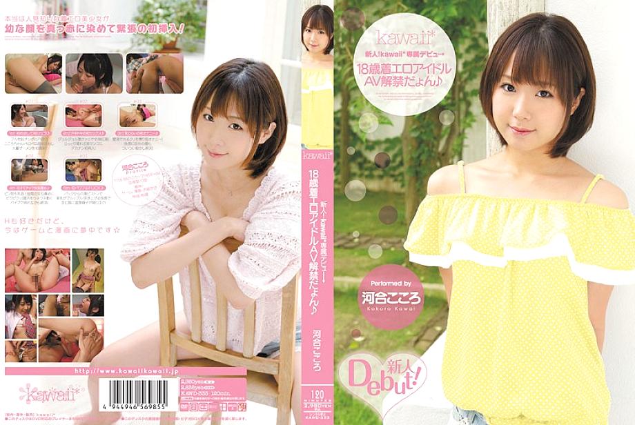 KAWD-333 DVDカバー画像