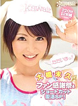 KAWD-339 DVD Cover