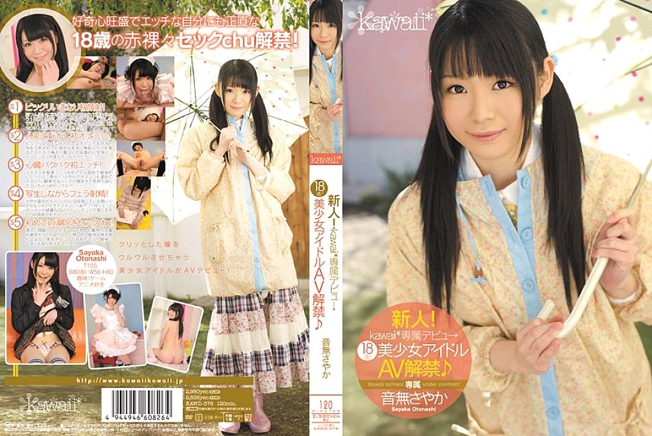 KAWD-378 DVDカバー画像
