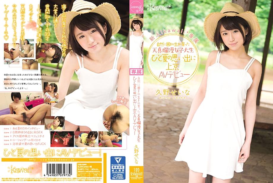 KAWD-741 DVD封面图片 
