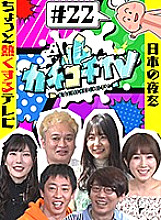 KCKC-022 DVD Cover