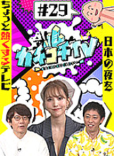 KCKC-029 Sampul DVD