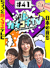 KCKC-041 DVD Cover