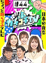 KCKC-044 DVD Cover