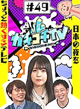 KCKC-049 DVDカバー画像