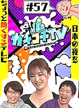 KCKC-057 DVD封面图片 
