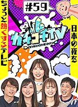 KCKC-059 DVD Cover