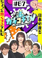 KCKC-067 DVD Cover