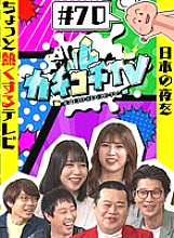 KCKC-070 DVD Cover