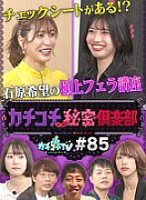 KCKC-085 DVD Cover