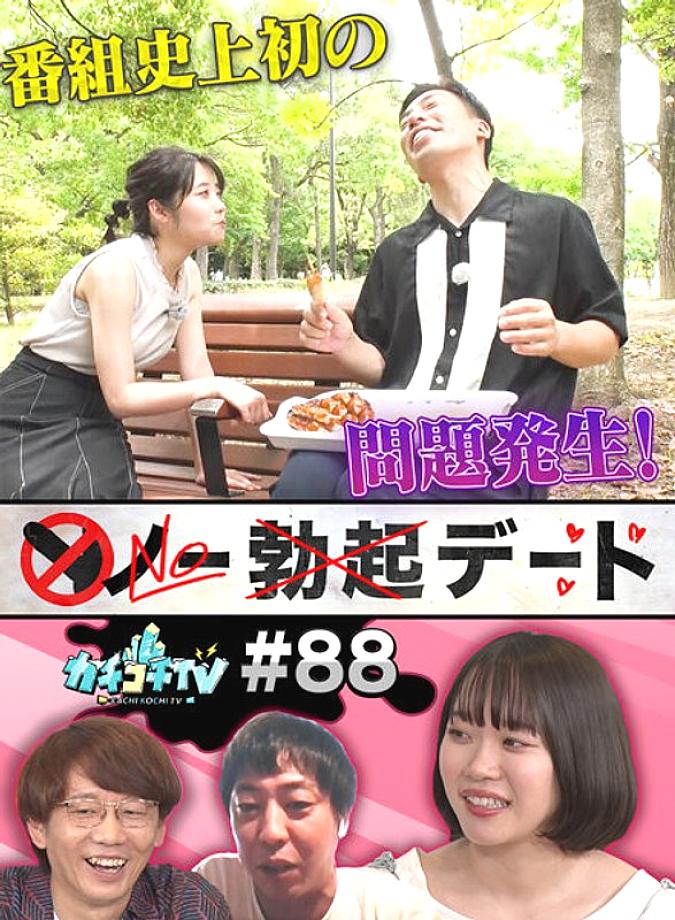 KCKC-088 DVD Cover
