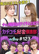 KCKC-123 DVD Cover