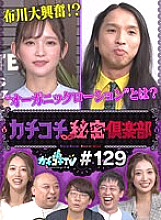 KCKC-129 Sampul DVD