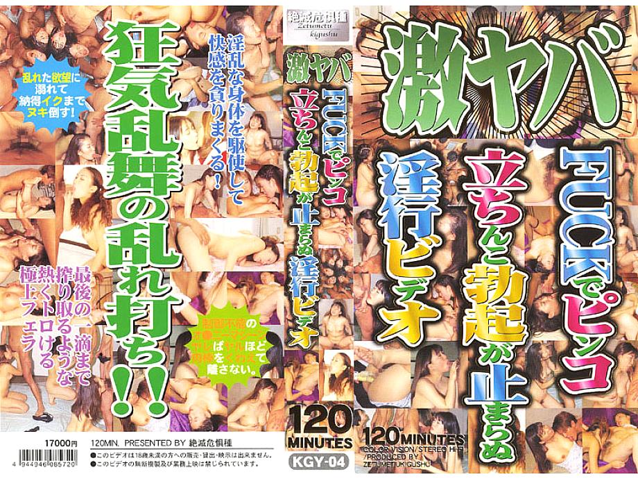 KGY-004 DVDカバー画像