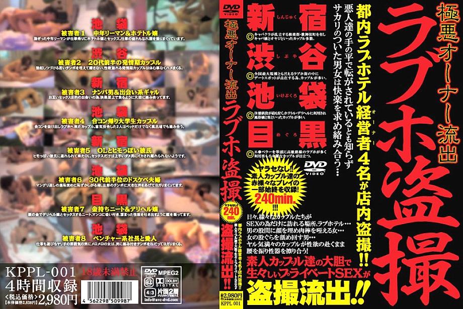 KPPL-001 DVD封面图片 