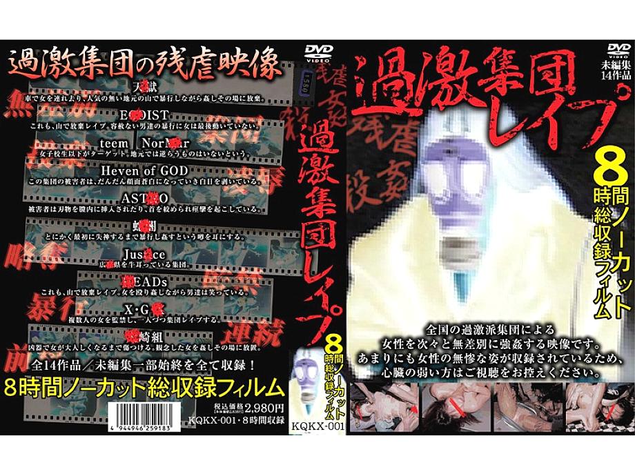 KQKX-001 DVD封面图片 