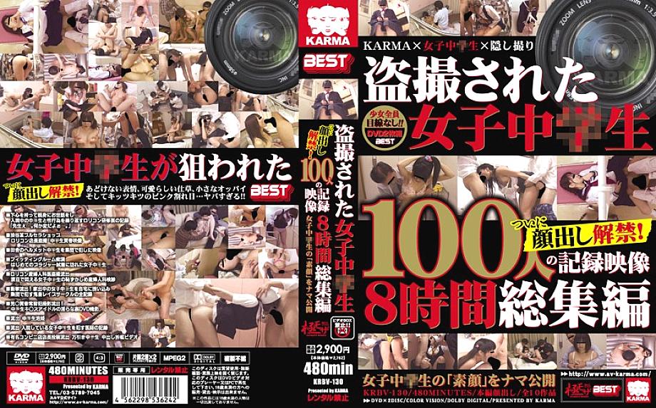 KRBV-130 DVD封面图片 