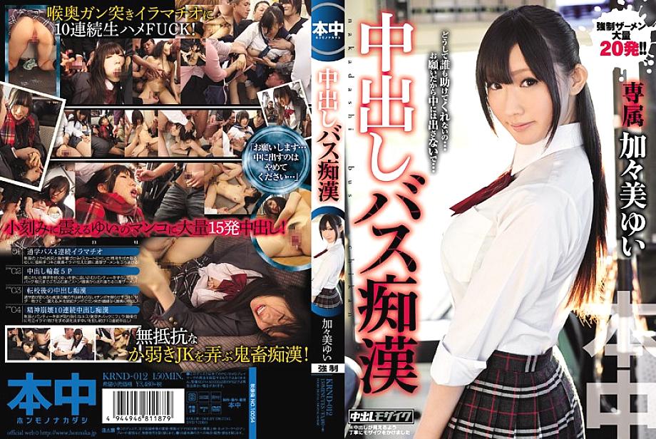 KRND-012 DVD封面图片 