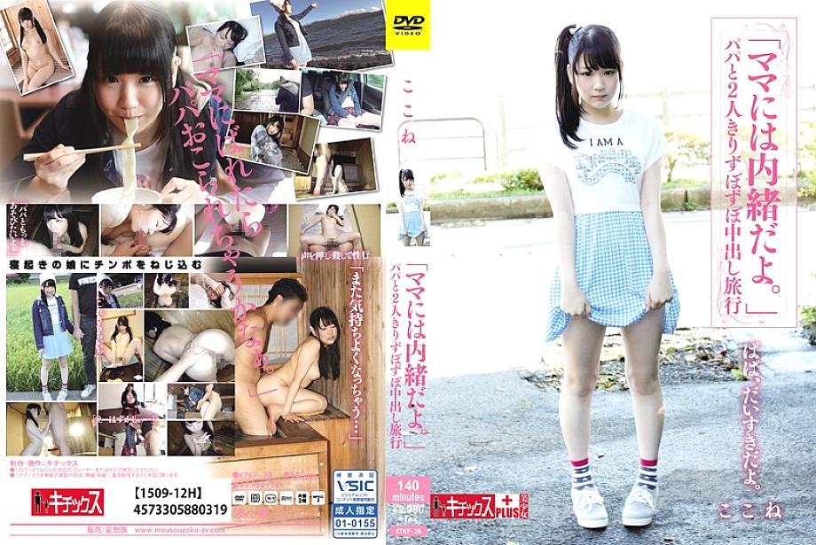 KTKP-028 DVDカバー画像