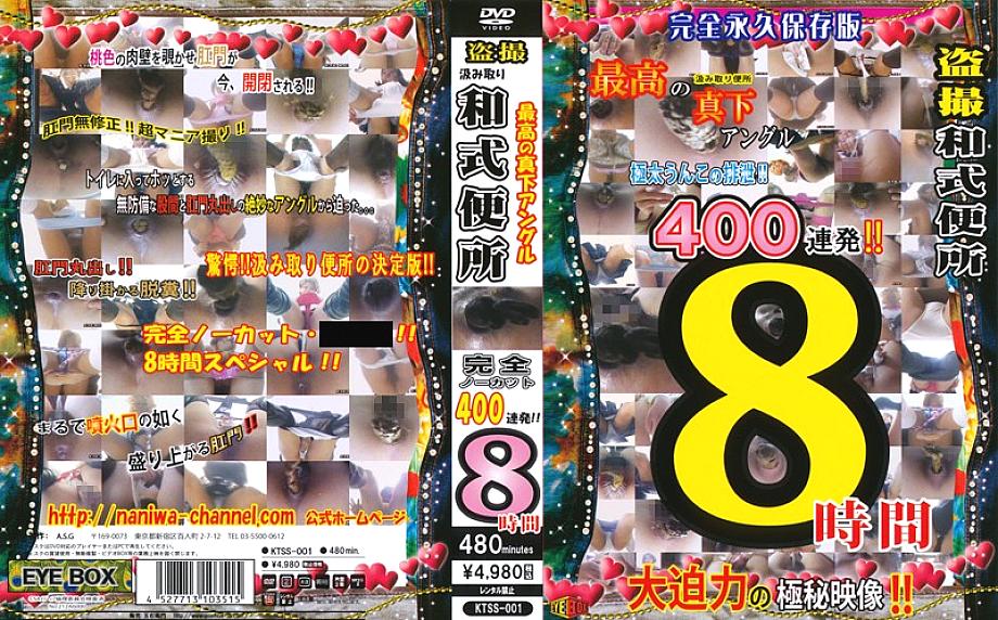 KTSS-001 DVDカバー画像